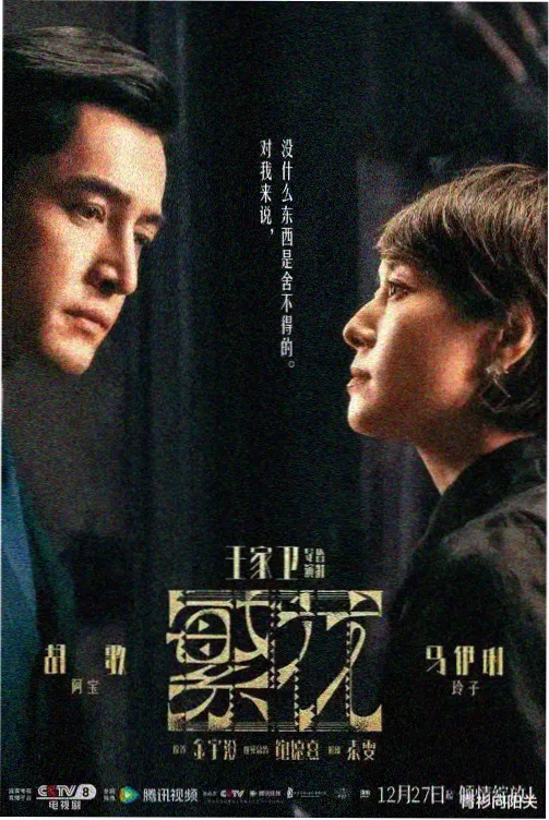 我是刑警 天天影院免费观看电视剧